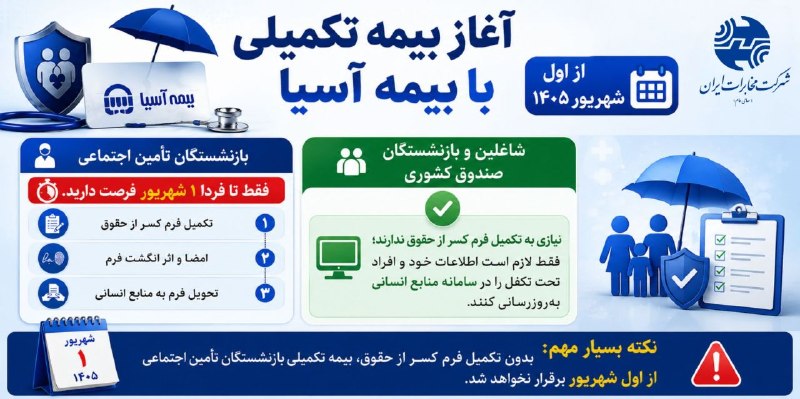 اخبار مخابرات منطقه لرستان: تکمیل، امضا و اثر انگشت فرم کسر از حقوق و تحویل آن به منابع انسانی پیش از اول شهریور الزامی است.🔵شرکت مخابرات ایران🌐 ارت