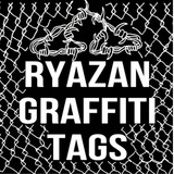 RYAZAN GRAFFITI TAGS