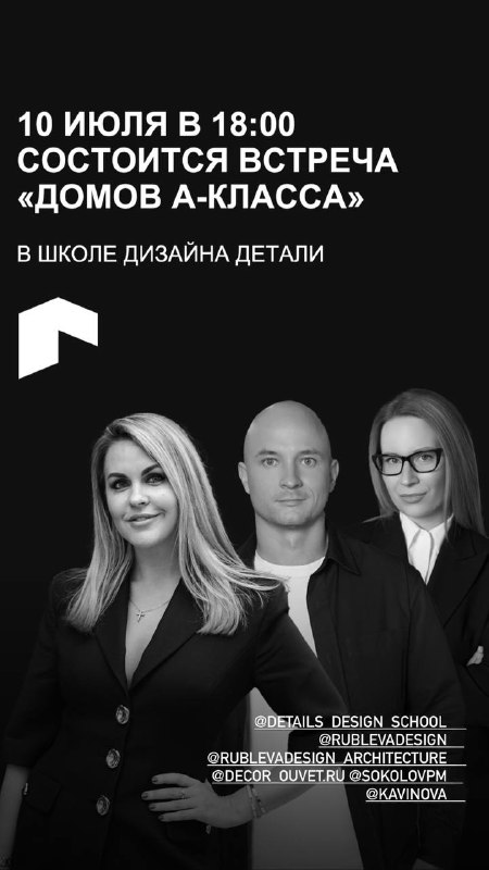 10 июля в 18 00 состоится очередная встреча в рамках совместного проекта Домов A- Класса в Школы дизайна Детали - Архитектурные сезоны . Тема встре... - изображение 1 - основатель, ouvet, home