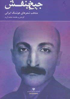 خرمگس: ◀️ گذر زمان بزرگترین ملاک سنجش اثر هنری است و گذشت زمان نشان خواهد داد که یک یا چند قرن دیگر نگاه مردم به داستان کوتاه ه