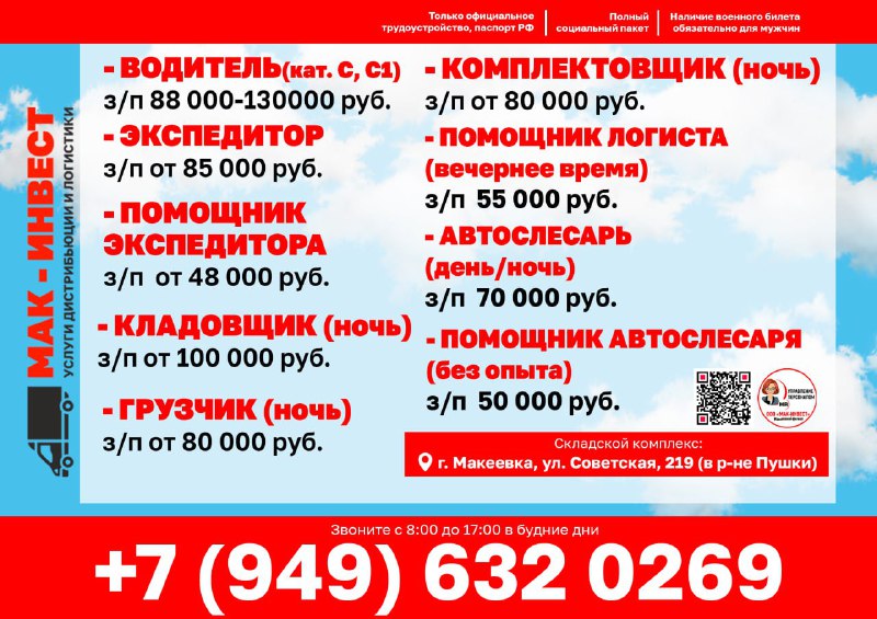 В макеевский филиал крупной дистрибьюторской компании ооо "мак-инвест" требуются сотрудники! ✅ офици... - фотография - 1