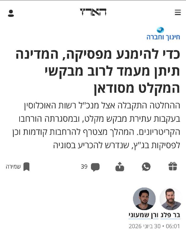 🇮🇱 ישי שנרב הציג השבוע במקור ראשון את מדיניות הקשחת מדיניות ההגירה בכמעט כל מדינות אירופה (לא כולל ספרד)…