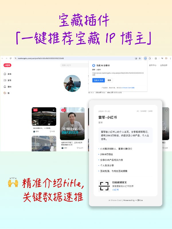 💎 我做了个内容分享利器：AI Share Card🔥 一键解析各类文章、视频，生成推荐文案和二维码分享卡，让你的朋友圈分享看起来更高级🔗 阅读原文，立即体验：
