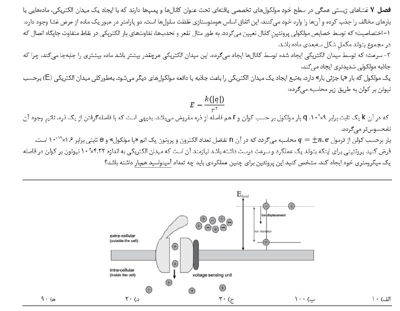 المپیاد زیست‌شناسی طلایی‌ها: #لیک سوال با زمینه فیزیکی از مبحث غشای سلول❓ پاسخ سوال فردا میاد!🏆 سوپر المپیاد زیست طلایی‌ها 🏆