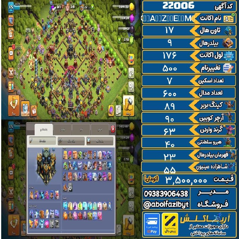 آریا کلش: 🏷 کد آگهی : 22006🔖 نام اکانت : K̷A̷Z̷E̷M̷💵 قیمت : 3,500,000 تومان📝 توضیحات :فورش فوری تاون 17 موانع دار تغییر نام 500جم