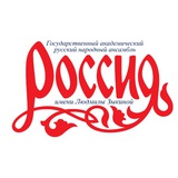Ансамбль «Россия» имени Людмилы Зыкиной