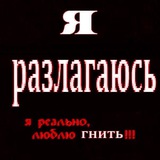 гусь