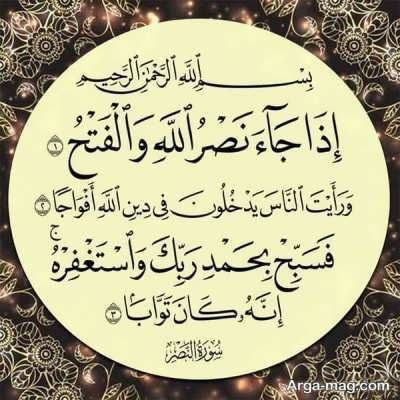 گره گشایی با آیات قرآن کریم: 🌻ختم سوره نصر با توسل به چهارده معصوم ع🌻جهت سلامتی و ظهور آقا امام زمان عج و به نیت پیروزی و موفقیت کنکوریهای نامبرده در