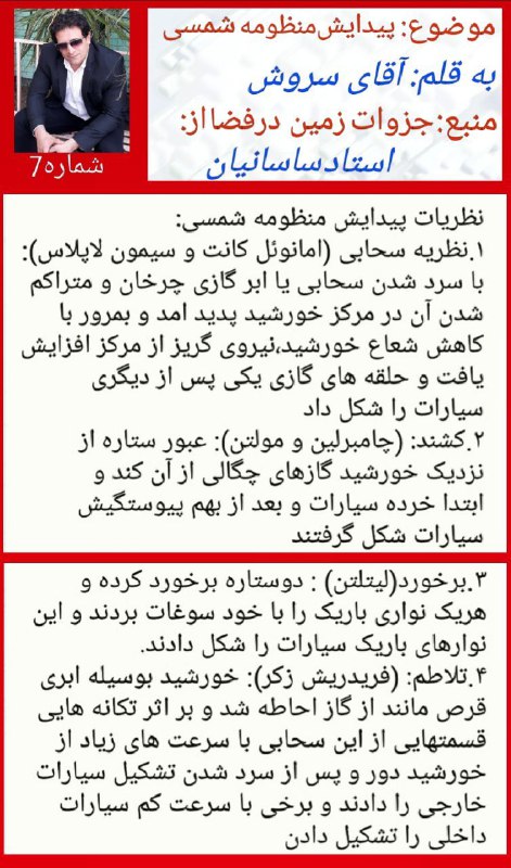 مطالعات اجتماعی اهواز: 🌍 پیدایش منظومه شمسی 🍒 استاد سروش🌴کانال کشوری تاریخ و جغرافیا اهواز @darsi_118