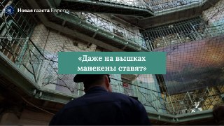 ✨ В колониях РФ — кадровый голод. Низкие зарплаты и тяжелые условия вынуждают людей уходить из системы. Всё это сказывается на заключенныхВместе с вербовкой осужденных на войну и сокращением «тюремного населения» (с 433 тысяч человек в 2023 году до 313 тыс
