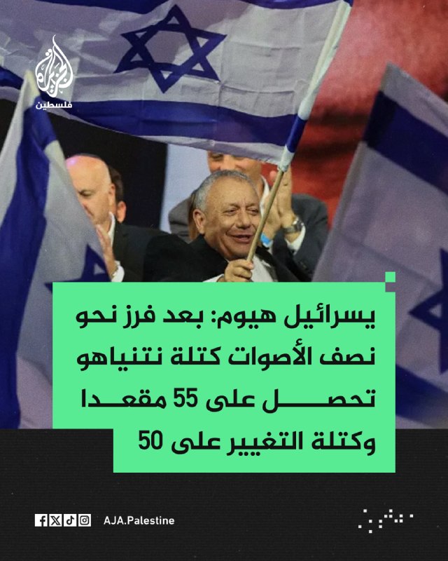 ישראל היום: לאחר ספירת כמחצית מהקולות זכה הגוש של נתניהו ב-55 מנדטים וגוש השינוי ב-50.