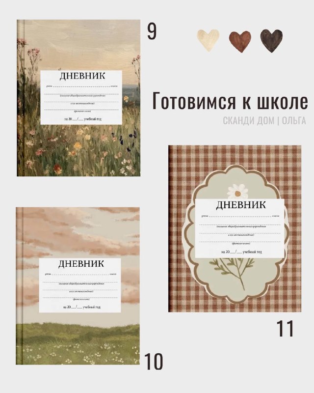Не хочется портить ваше летнее родительское настроение, но мне попалась серия таких эстетичных дневников для девочек , что захотелось тут же с вами... - изображение 4 - еще, цветы, полоску
