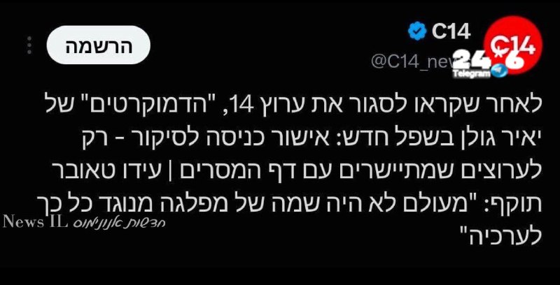 🇮🇱 אפילו ב1984 המפלגה היתה חשה מבוכה לקרוא לעצמה ״הדמוקרטים״. אין להם בושה.