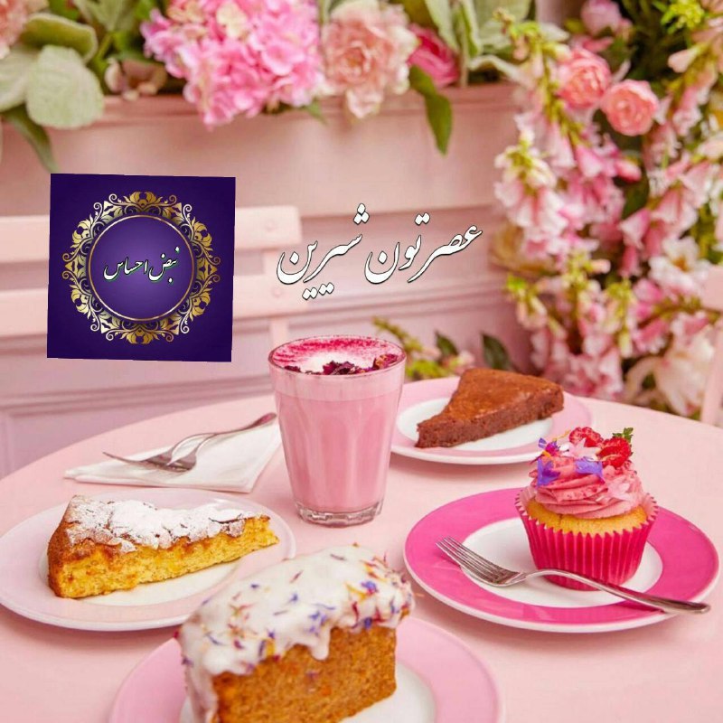 ✔️👈 بََََِِِِِـرتِِِِِِِِِِـََََریََََِِِِِِِِنـََََِِِِِِِِهـٍََََِِِِِِِـاََََِِِِِِِِ 👉✔️: 🌸آرزو دارم 🍰عصرتون پراز زیبایی🌸پراز آرامش🍰پراز لبخند‌ از ته دل🌸و پراز محبت باشه🍰عصرتون 🌸سرشاراز عشق و شادی 🍰طعم زندگیتون