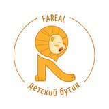 FAREAL | детская одежда 🦁