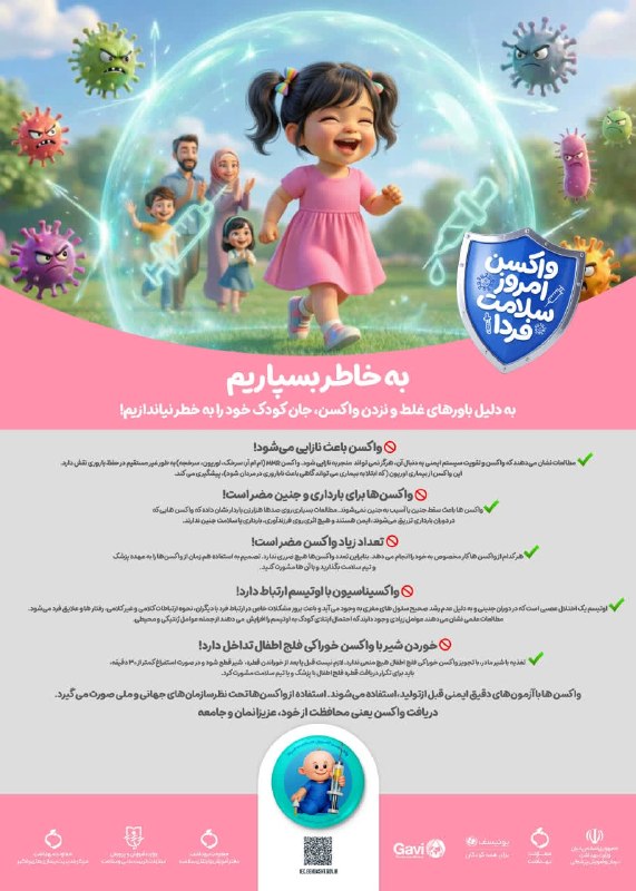 دانشگاه علوم پزشکی همدان: 💢 به خاطر بسپاریمبه دلیل باورهای غلط و نزدن واکسن، جان کودک خود را به خطر نیاندازیم!#واکسن_امروز_سلامت_فردا 📇 روابط عموم