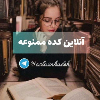 Telegram profile photo for 💜آنلاینکده 🦋anlainkadeh