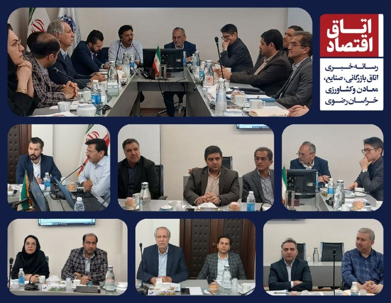 اتاق بازرگانی مشهد: 📸 بیست و یکمین جلسه دبیرخانه شورای گفت و گوی دولت و بخش خصوصی استان با دستور کار بررسی پیشنهادات اداره کل راه آهن خراسان