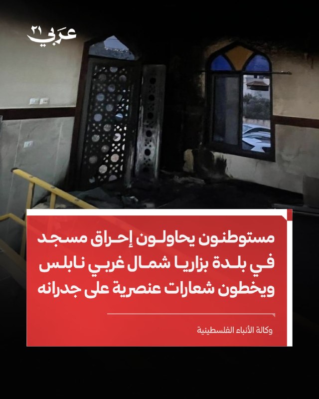 مستوطنون يحاولون إحراق مسجد شمال نابلس
