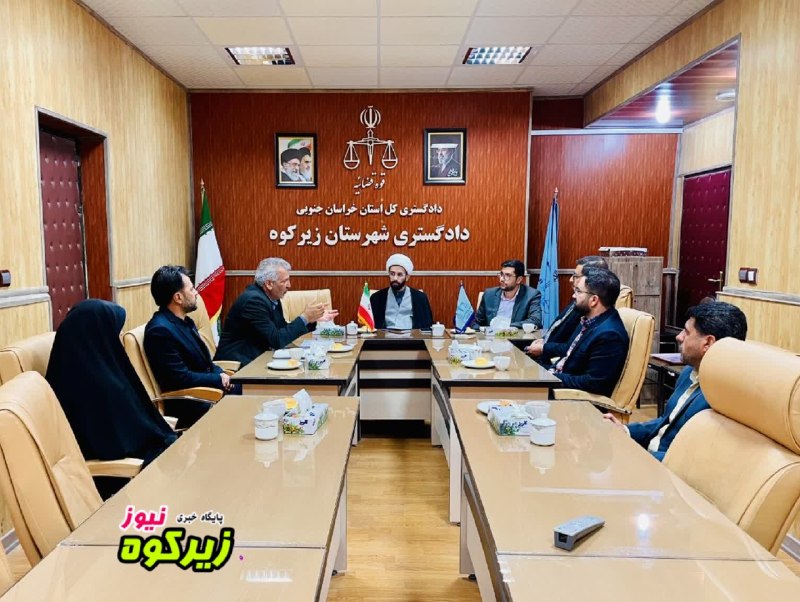 پایگاه خبری زیرکوه نیوز: ❇️ آموزش و پرورش یکی از ارکان های مهم پیشگیری از آسیب های اجتماعی/تأکید رئیس دادگستری و دادستان زیرکوه بر ضرورت همکاری ب