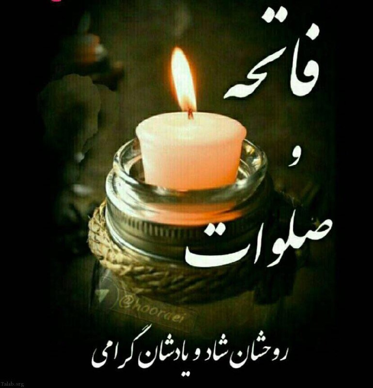 استاد مهدی دانشمند: 🌼پنجشنبه است و ياد درگذشتگان✍اَللّهُمَّ اغفِر لِلمُومِنینَ وَ المُومِنَاتِ وَ المُسلِمینَ وَ المُسلِمَاتِ اَلاَحیَاءِ مِ
