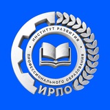 Институт развития профессионального образования | ИРПО