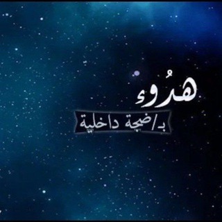 Telegram profile photo for هدوء