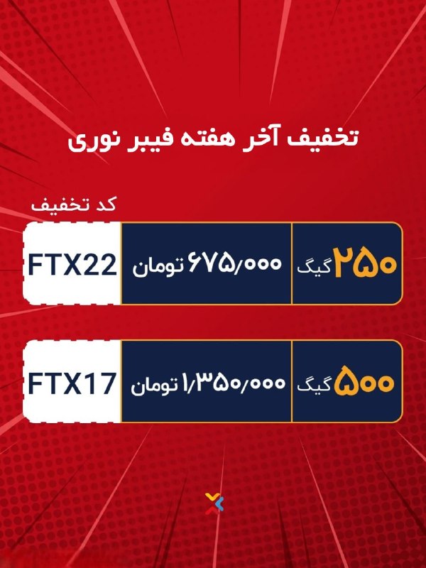کانال رسمی آسیاتک: ‌✨تخفیف بسته‌های حجم اضافه سرویس FTTH (فیبرنوری)✨🔸️بسته۱۲۵۰ گیگ اینترنت بین‌الملل FTTH❌️ قیمت قبل از تخفیف: ۸۷۵,۰۰۰ توما