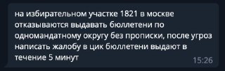 Несколько избирателей из Москвы рассказали @varlamov_news, что им выдали бумажные бюллетени после угроз написать жалобы.