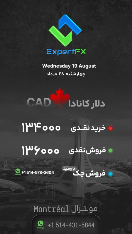 هفته مونترال کانادا: 📣آگهی بازرگانیصرافی EXPERT FX | خدمات ارزی🔻 بهترین نرخ برای ارسال ارز به ایران🔹 بهترین نرخ خرید و فروش دلار🔹 امکان استفا
