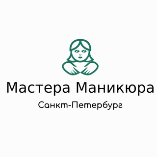 Мастера Маникюра Санкт-Петербург