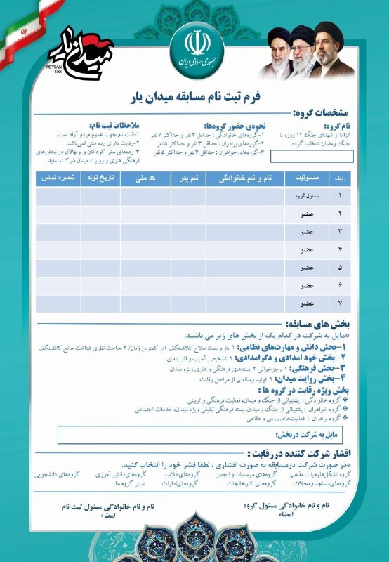 میانادان نه خبر 💯: ✅️ فرم ثبت نام مسابقه "میدان یار"#میدان_یار