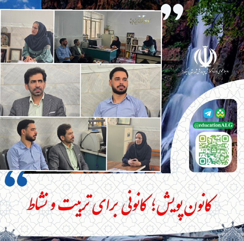 آموزش و پرورش الیگودرز: 📍 امروز صورت گرفت ...📸 بازدید امیری معاون پرورشی و تربیت بدنی بهمراه جدیدی کارشناس مشاوره از کانونفرهنگی تربیتی پویش #خ