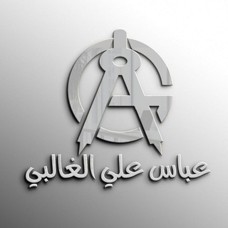 Telegram profile photo for مرشحات عباس الغالبي الدور الخاص 2026