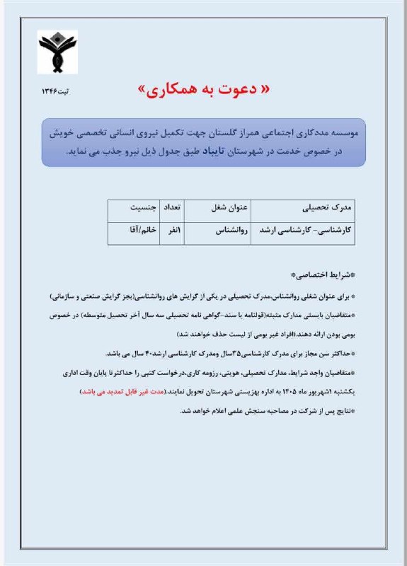 صدای تایباد: دعوت به همکاری جهت اورژانس اجتماعی شهرستان تایبادصدای تایباد صدای رسای هر شهروندتلگرامhttps://t.me/sedayetaybadایتاhttps