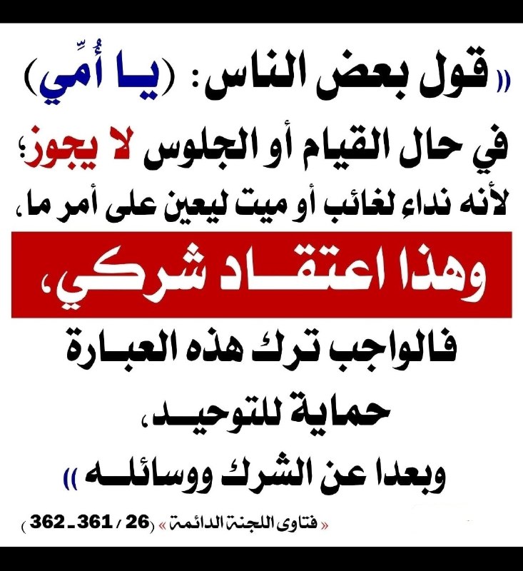 Some people say: “O my mother!” When standing up or sitting down, this expression is NOT PERMISSIBLE, for it constitutes calling upon one who is absent or decea