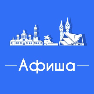 Telegram profile photo for Афиша Уфа • Скидки