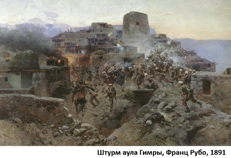 לפני 15 שנה, ב-29 באוקטובר 1832, החורבן של הגנרל ג'.ו. רוזן הפתיע את הכפר דאגסטן של גימורה. בקרב זה, האמאם…