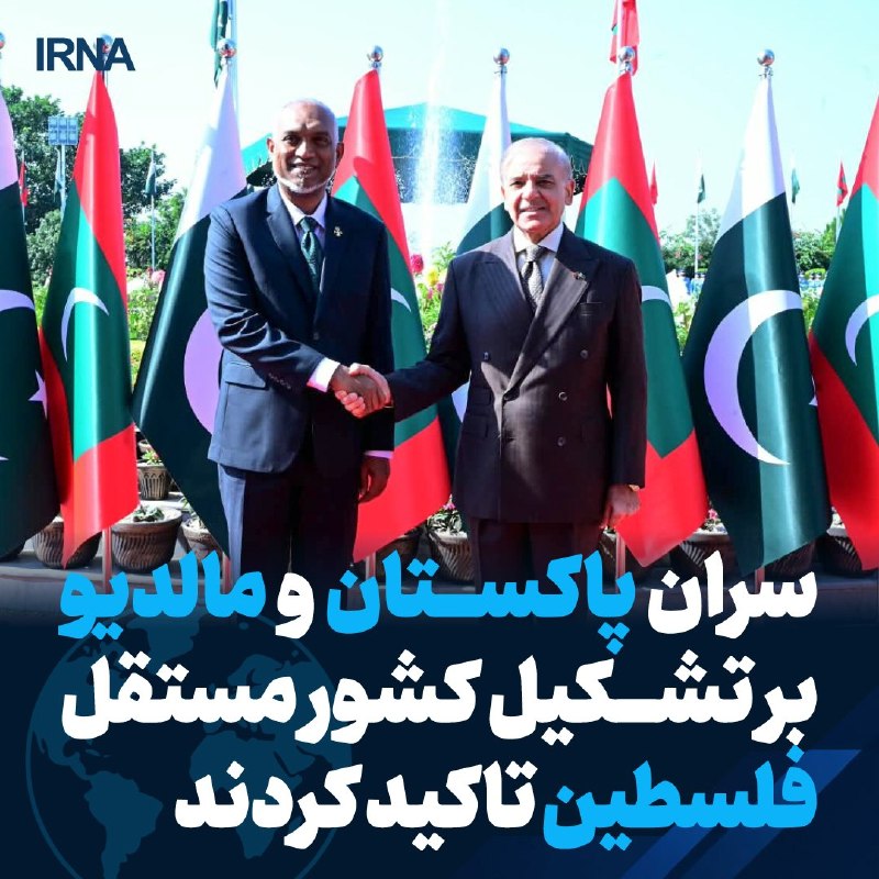 By reviewing the latest regional and international developments, including the situation in South Asia, the Prime Minister of Pakistan and the President of the Maldives emphasized their principled position in support of the Palestinians and the establishment of an independent Palestinian state.