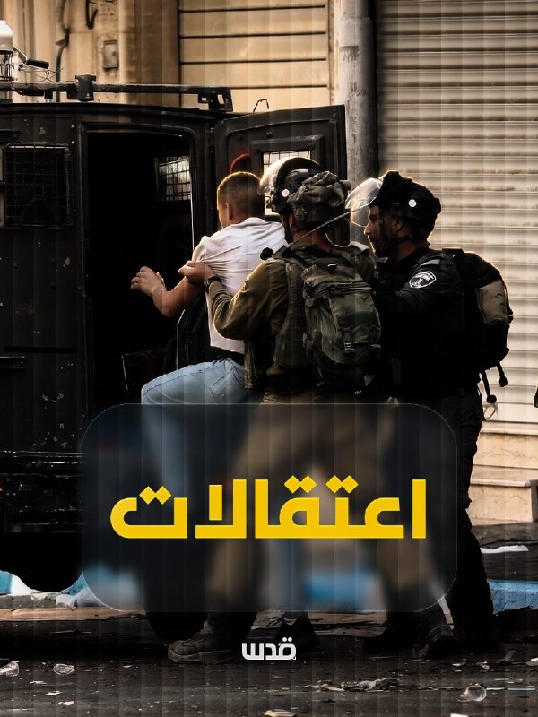 الاحتلال يعتقل شاباً من قرية إماتين شرق قلقيلية