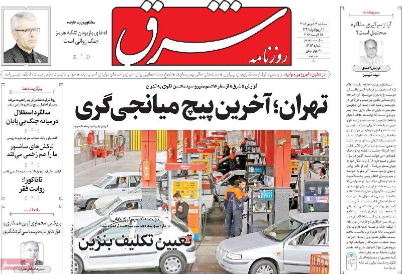 اخبار آمل نور: صفحه اول روزنامههای سهشنبه ۳ شهریور@AmolNoorصفحه اول روزنامههای سهشنبه ۳ شهریور@AmolNoor