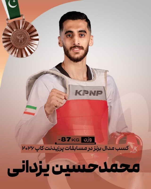 اخبار تکواندو استان اصفهان: رسانه پست