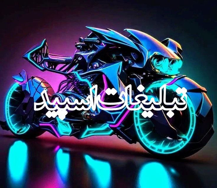 لینکدونی گروه چت بیرجند: ❶﹚ نام : رفقای بامرام دهه 506070❤️👇❷﹚ نو؏ تبلیغات : #telegram❸﹚ توضیحات :داشتن اسم وعکس پروفایل الزامیه رعایت ادب واحترا