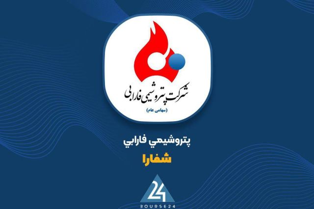 بورس۲۴ | Bourse24: فروش مرداد پتروشیمی فارابی از ۳۰۰ میلیارد تومان عبور کردبه گزارش کدال نگر بورس ۲۴، شرکت پتروشیمی فارابی با نماد معاملاتی