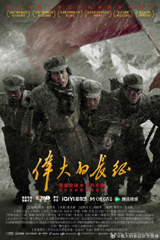 名称：伟大的长征(2026)【更12集】【4K.HDR】【高码率】【内嵌简中】【于和伟/王劲松】