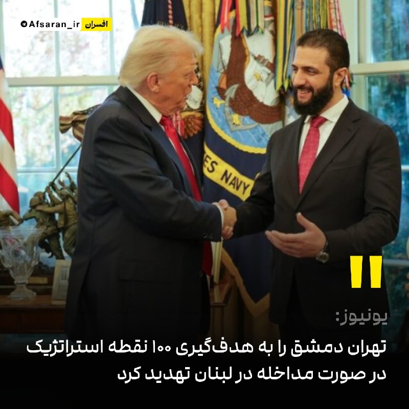 آنسوی سیاست. اخبار جنگ: یونیوز: تهران دمشق را به هدف‌گیری ۱۰۰ نقطه استراتژیک در صورت مداخله در لبنان تهدید کرد بر اساس گزارش‌ اختصاصی خبرگزاری ل