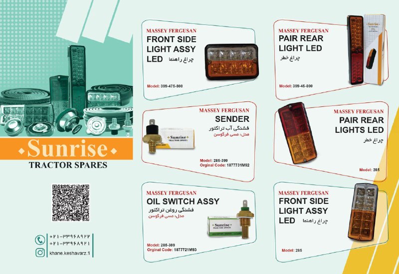 Khane keshavarz خانه کشاورز: سانرایس SUNRISE چراغ راهنما LED تراکتور ۲۸۵ ؛ ۳۹۹؛ ۴۷۵چراغ خطر LED تراکتور ۲۸۵ ؛ ۳۹۹ ؛ ۴۷۵چراغ جلو LED چهار گوش 24smd ; 