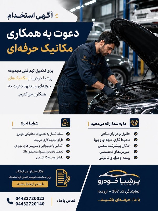 باریش نیوز: آگهی استخدام