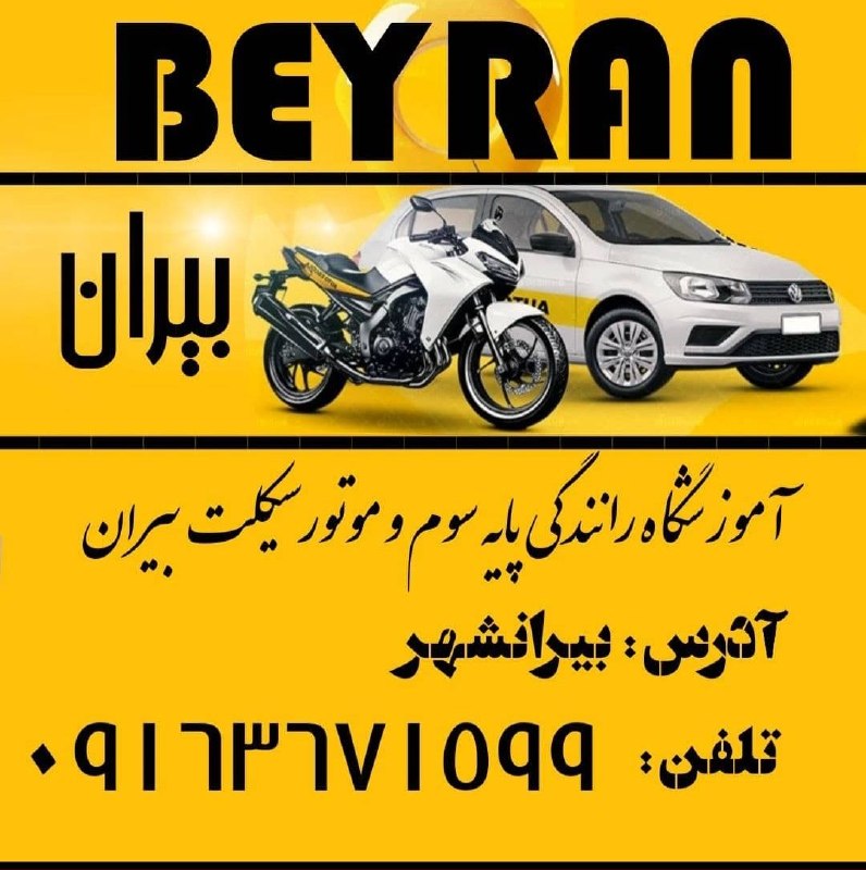 کانال بیرانشهر: بیرانشهر جنب بانک کشاورزی با مدیریت مردی از دیار لرستان مردمی وکار بلد سرهنگ علی اصل مرز
