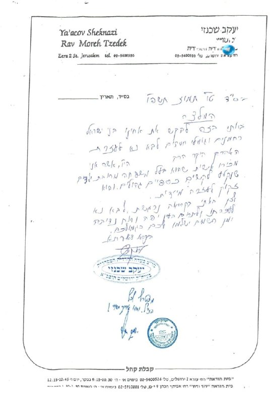 קריאה נדירה: הרב יעקב עדס פרסם ברכה לתורמים ויתפלל בכותל